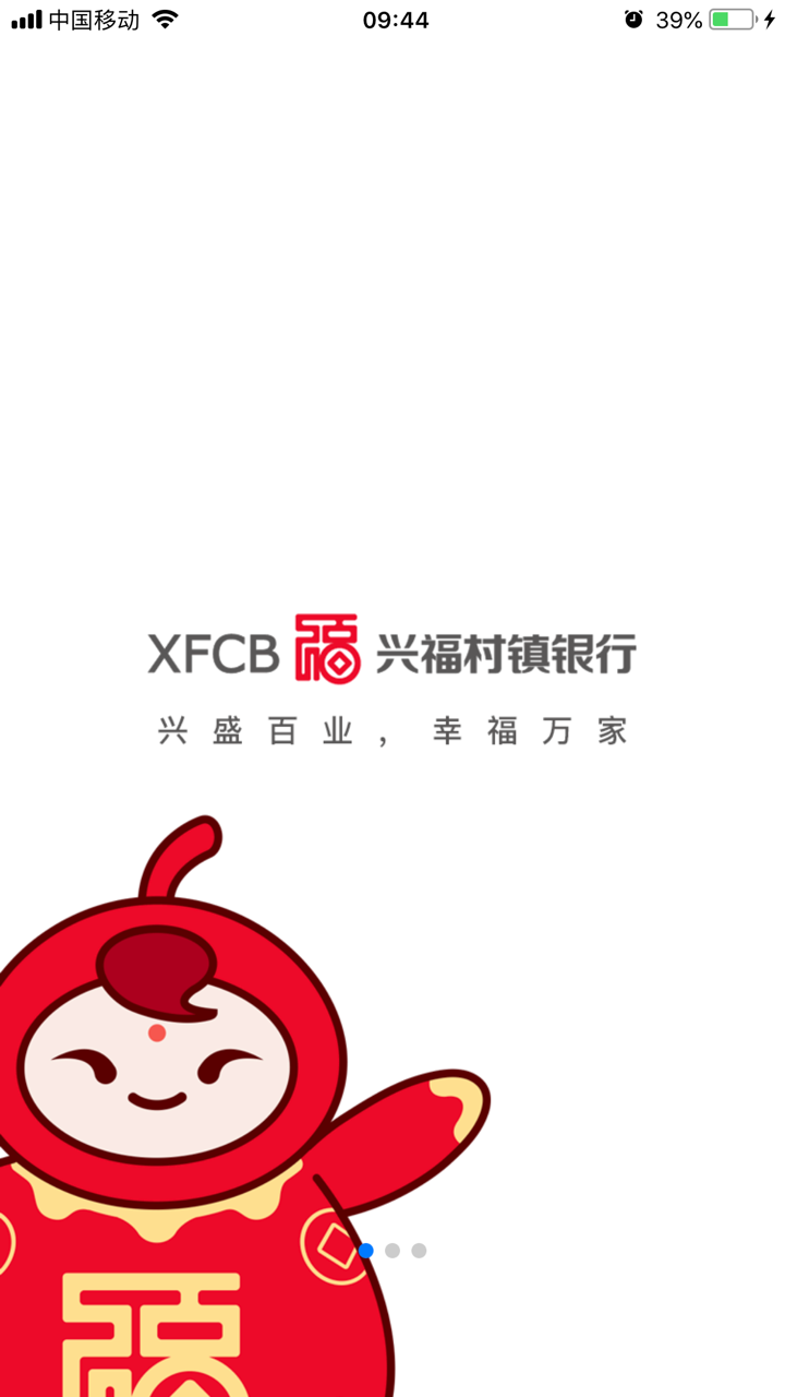 兴福E银行 screenshot 1