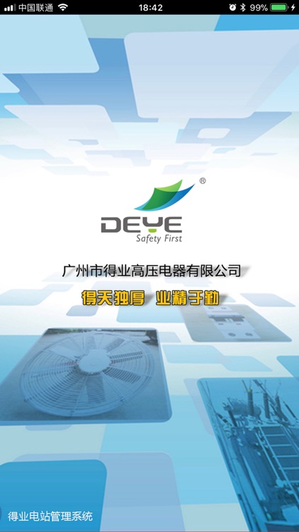 得业电站管理系统