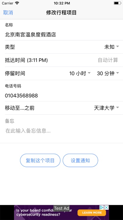 中国优旅 screenshot-7