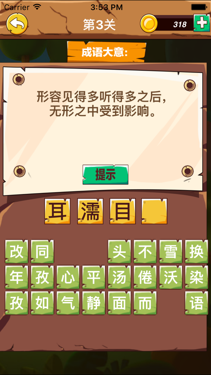 成语猜猜猜-全民看图猜成语游戏