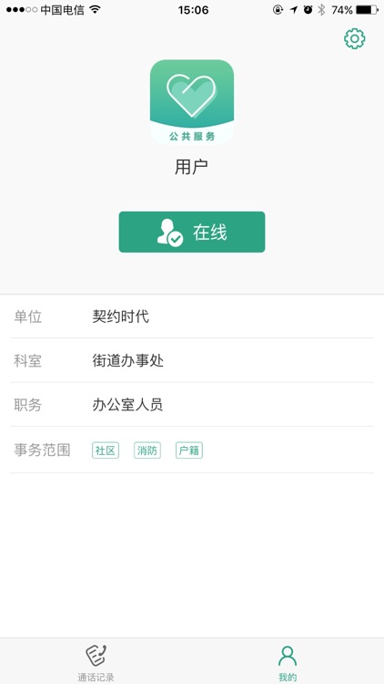 律服通-公共服务版