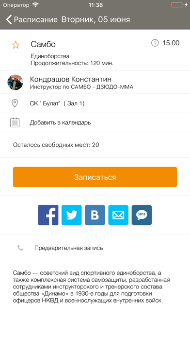 Закали свой характер screenshot 4