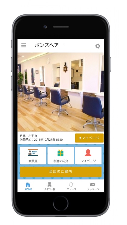 Bonds Hair(ボンズヘアー)公式アプリです