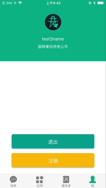 配网安全质量管控系统 screenshot-3