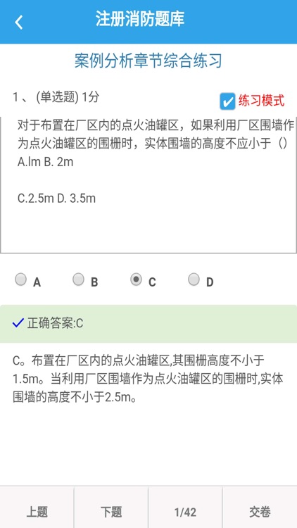 注册消防题库 screenshot-3
