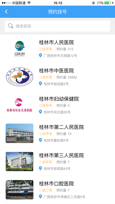 桂林健康 screenshot 2