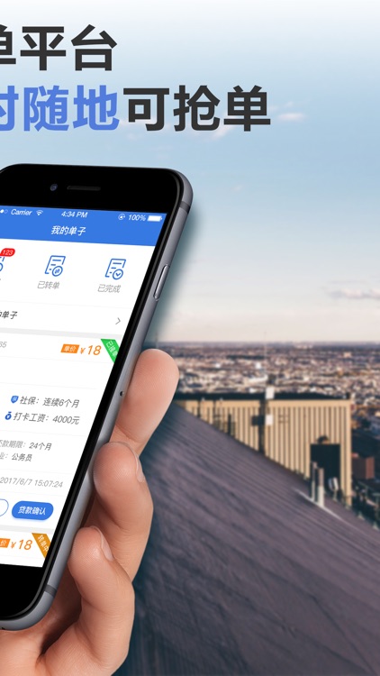 鲢鱼抢单—信贷经理移动获客接单专业平台