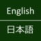 English to Japanese Dictionary