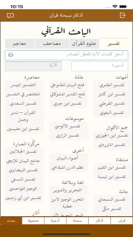 أذكار سبحة قرآن