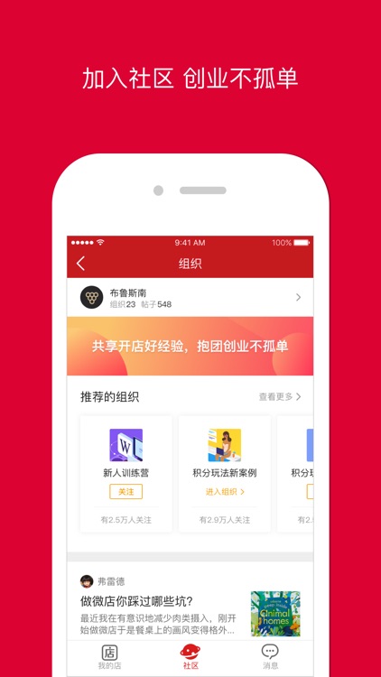 微店店长版 - 手机开店用微店
