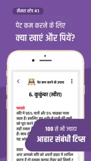 पेट कम करने के उपाय - lose belly fat naturally айфон картинки 3