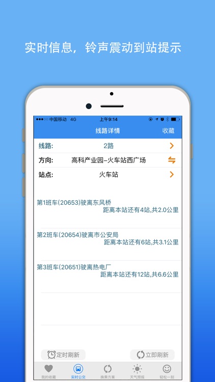 保定公交实时查询