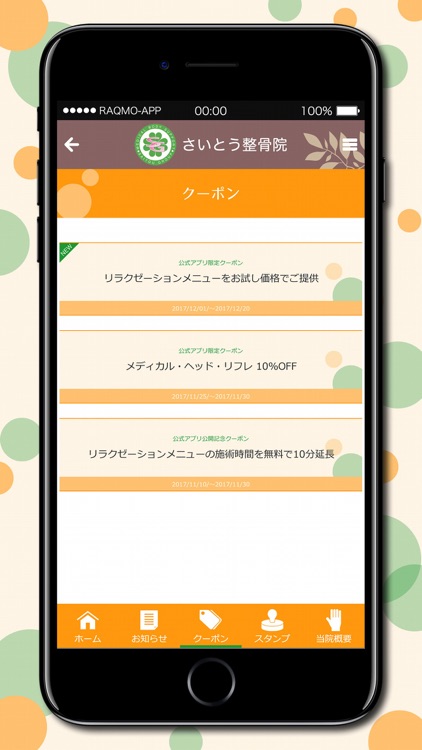 さいとう整骨院 screenshot-3