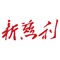 新慈利客户端是慈利县委、县政府适应新媒体发展潮流，利用湖南日报社开发建设的“新湖南云”数据资源，提供新闻、政务、民生、旅游等资讯的官方 APP 。“新慈利”客户端将综合应用文字、图片、动图、直播、视频等新技术手段，打造全新宣传平台，增强新媒体宣传吸引力和传播力，全方位，立体化的讲好慈利故事，传播好慈利声音。