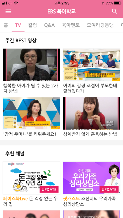 Screenshot #2 pour EBS육아학교