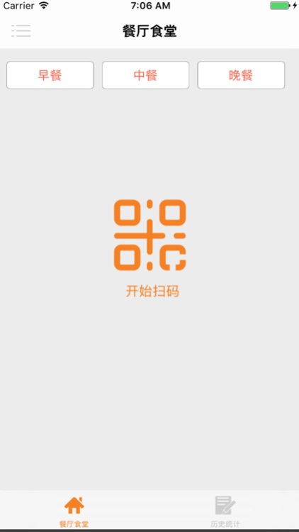 机关食堂管理系统