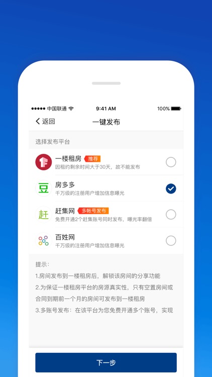 一楼房东 screenshot-3