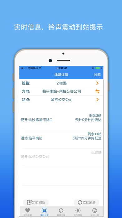 Screenshot #1 pour 杭州公交实时APP-掌上出行市民地铁换乘