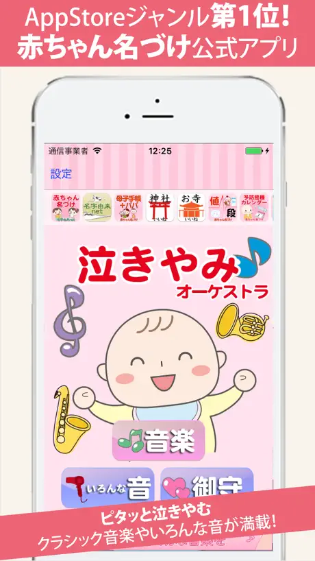 泣きやみオーケストラ　クラシック音楽で泣き止む
