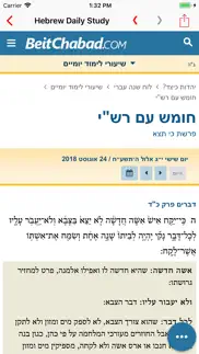 שיעורי תורה יומיים айфон картинки 2