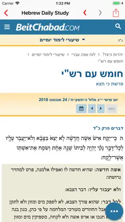 שיעורי תורה יומיים iPhone image 2