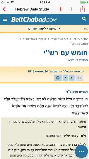 שיעורי תורה יומיים iPhone Screenshot 2