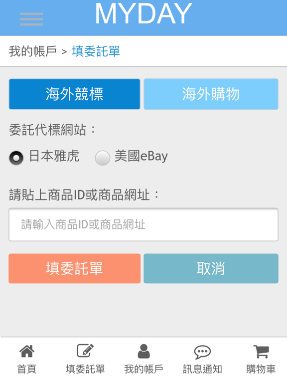 Screenshot #6 pour MYDAY代標代購