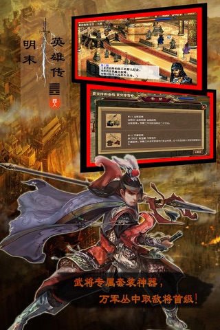 明末英雄传-帝国群英传奇战棋手游游戏 screenshot 3