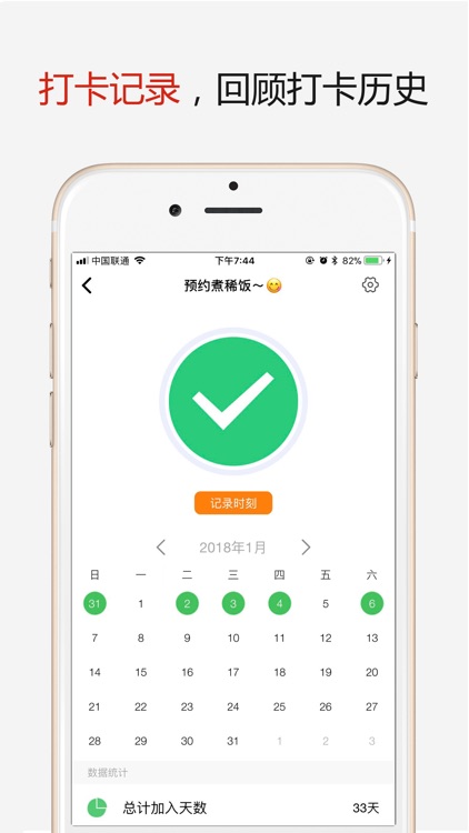 好习惯打卡 screenshot-3