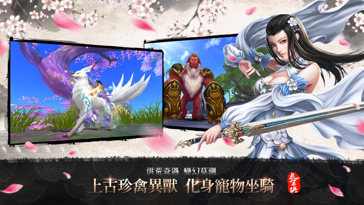 長生訣 screenshot-5