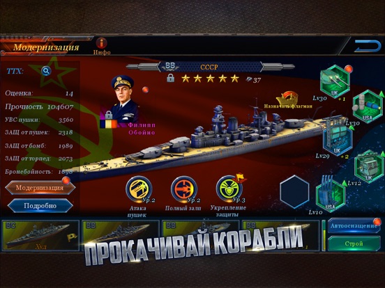 Empire of warships для iPad