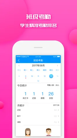 Game screenshot 智能课堂 hack