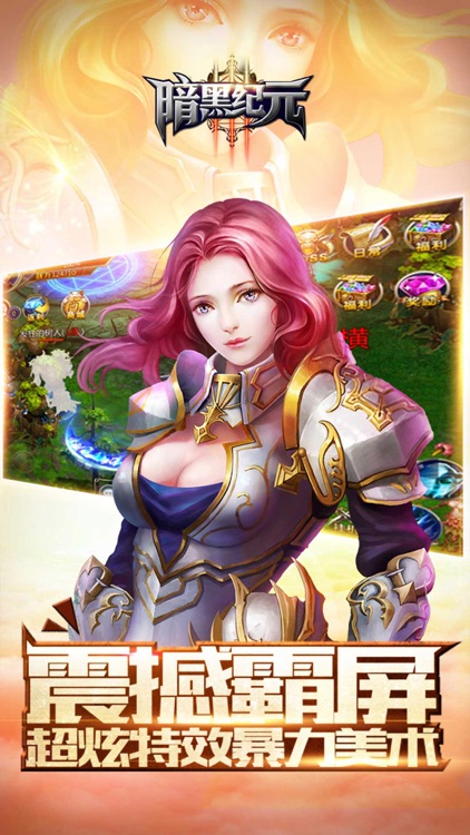 暗黑纪元-人神魔史诗大战 screenshot-3