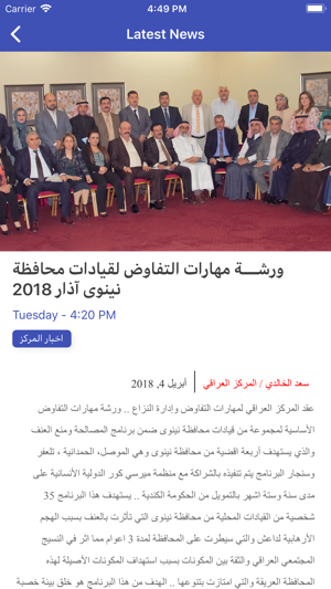 IQCM - مركز التفاوض وحل النزاع(圖2)-速報App
