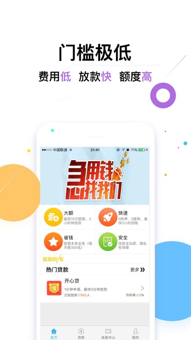 开心贷-贷款取现秒下款借钱借款神器 screenshot 3