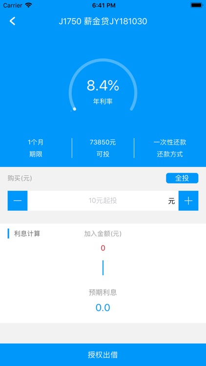 钱贷宝理财 screenshot-3