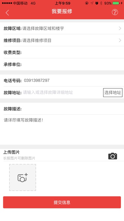 河南理工移动后勤