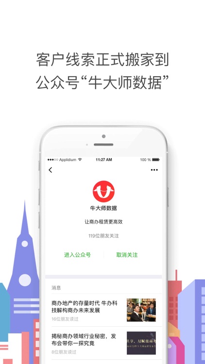 商办帮-专为商办经纪服务