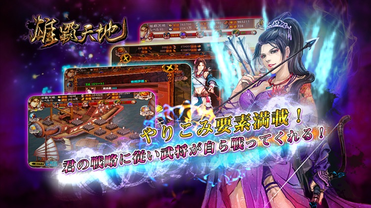 雄覇天地 screenshot-3
