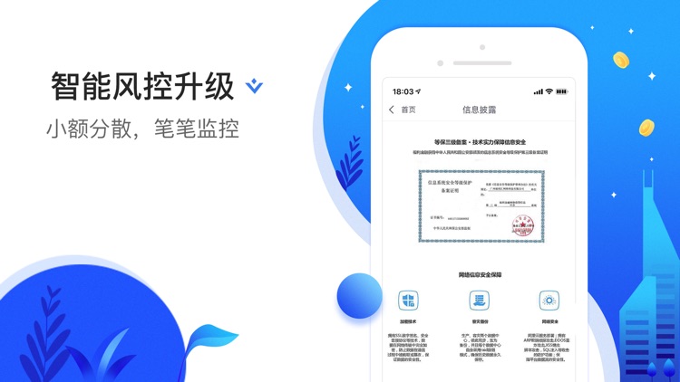 福利金融 screenshot-3