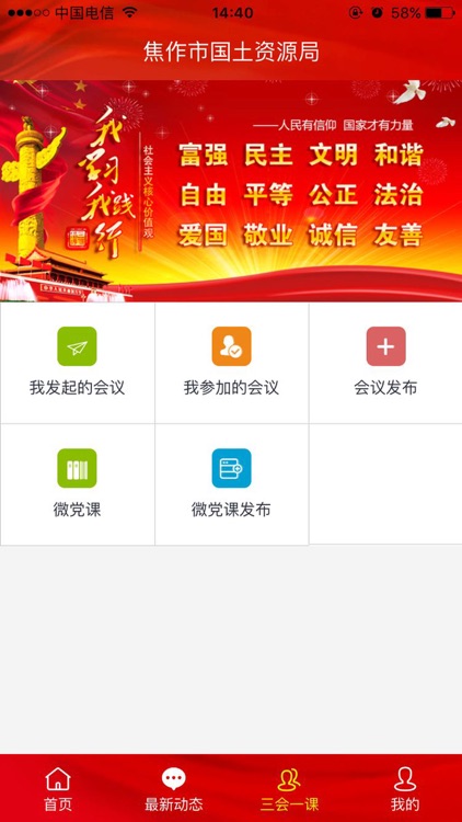 焦作国土局(官方版)