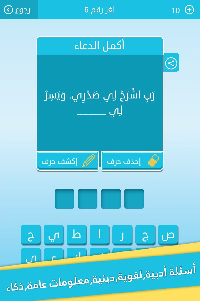 رشفة لعبة كلمات متقاطعة - وصلة screenshot 3