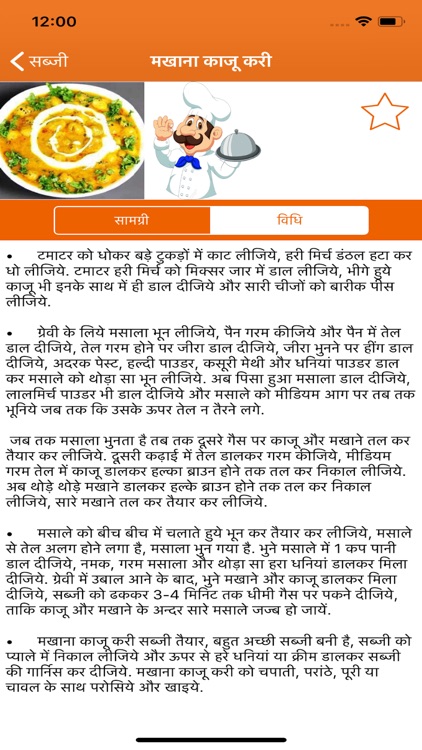 Hindi Recipe Book screenshot-6