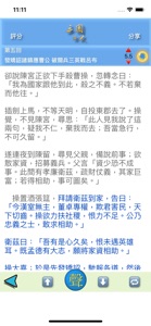 三國演義 screenshot #3 for iPhone