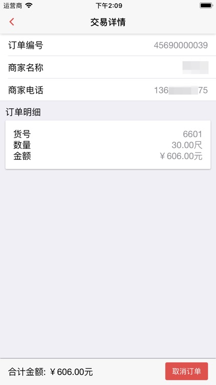 GO2供应链 screenshot-3