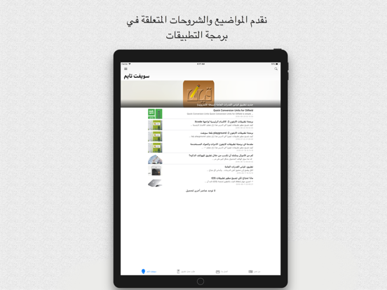 Screenshot #4 pour سويفت تايم