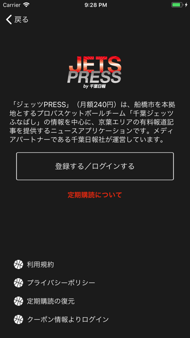 ジェッツPRESS by 千葉日報 screenshot1