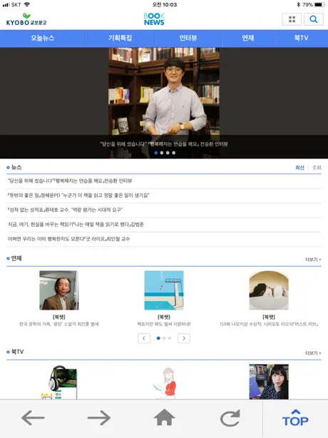 교보문고 북뉴스