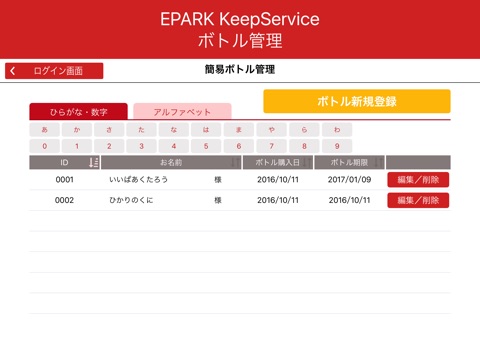 EPARK KeepServiceShopApp screenshot 2