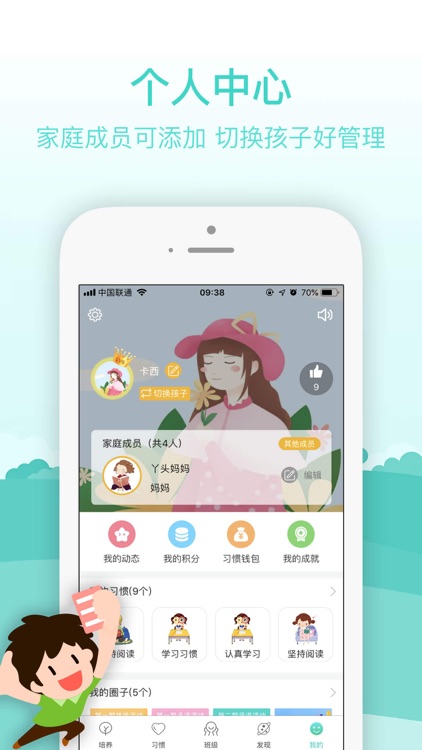 多维习惯 screenshot-4